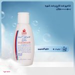 شامپو ضد قارچ حاوی کتوکونازول 2 درصد بهوزان 100 میلی لیتر